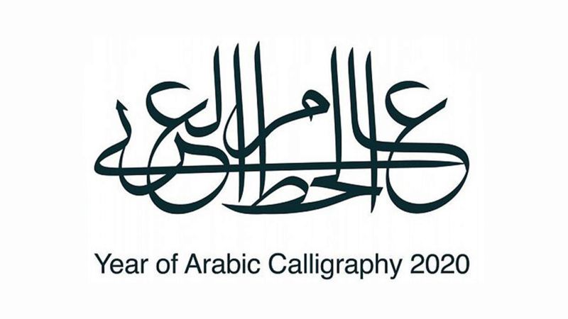 Arabic calligraphy: Ancient craft, modern art